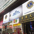 [香港]両替レートは重慶大厦(チョンキンマンション)が一番