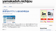 http://yamakadoh.net/nichijou 日頃気づいたことを記録するブログを開設しました。